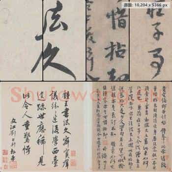 宋代 李建中 贵宅帖 行书 纸本