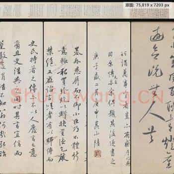 宋代 陆游 怀成都十韵诗卷 行草 全卷 纸本