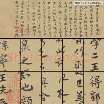 宋代 王诜跋孙过庭 草书千字文第五本