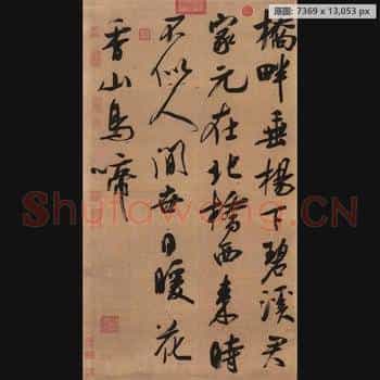 宋代 吴琚 七言绝句 绢本