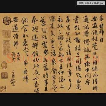 宋四家 尺牍纸本 蔡襄-001