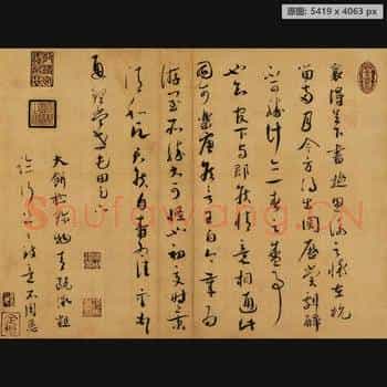 宋四家 尺牍纸本 蔡襄-003