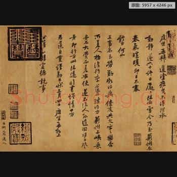 宋四家 尺牍纸本 黄庭坚-003