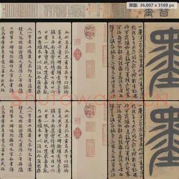 隋 索靖 出师颂 章草书(全卷)纸本