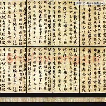 隋 智永 千字文