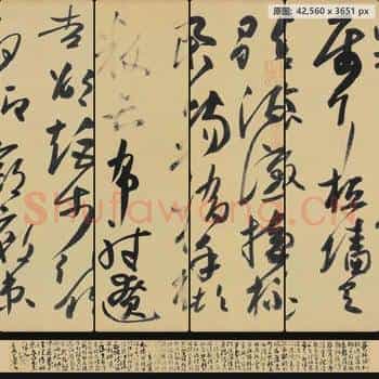 唐代 高闲 草书 千字文残卷 纸本
