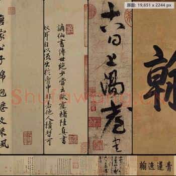 唐代 李白 上阳台帖 纸本