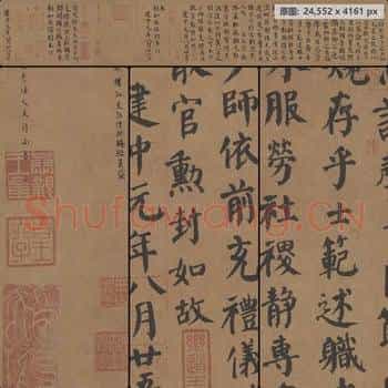 唐代 颜真卿 楷书自书告身帖 纸本
