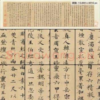 唐代 钟绍京 小楷灵飞经四十三行墨迹本