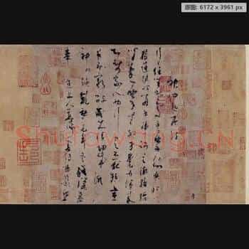 五代 杨凝式 草书 神仙起居法卷 纸本