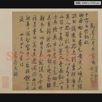 元代 邓文原 行书家书帖页 纸本