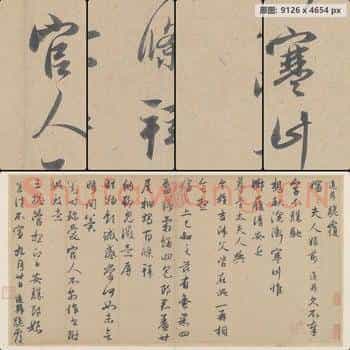 元代 管道升(赵孟頫妻子)行书 秋深帖
