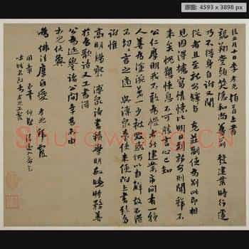 元代 李孝光 行书发建业帖页