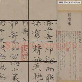 元代 倪瓒 楷书 静寄轩诗文轴 纸本