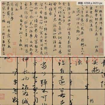 元代 王礼寔 行书骑气帖 纸本