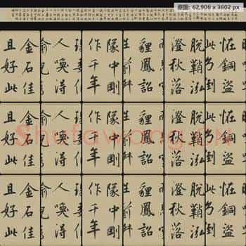 元代 鲜于枢 麻徵君透光古镜歌 纸本