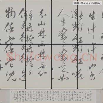 元代 赵孟頫 北陇耕云书卷