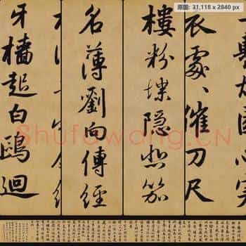 元代 赵孟頫 杜甫秋兴八首