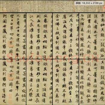 元代 赵孟頫 光福重建塔记 绢本