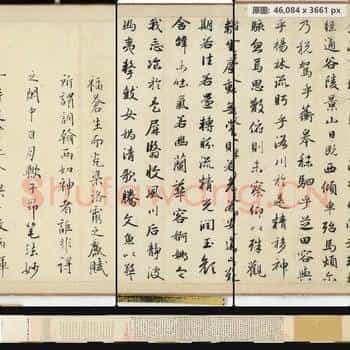 元代 赵孟頫 洛神赋 纸本