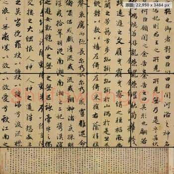 元代 赵孟頫 洛神赋(一版)纸本