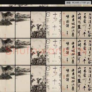 元代 赵孟頫 手卷 纸本