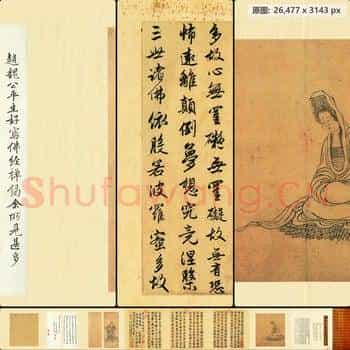 元代 赵孟頫 心经墨迹 行书册