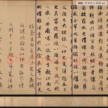 元代 赵孟頫 行书 洛神赋卷 纸本