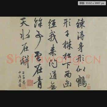 元代 赵孟頫 行书 七绝诗 纸本