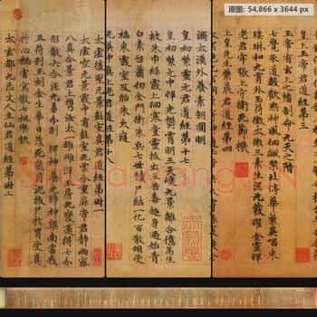 元代 赵孟頮 高上大洞玉经 楷书