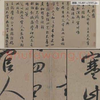 元代 赵孟頮 秋深帖 纸本