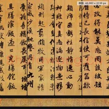 元代 赵孟頮 行书 千字文 绢本
