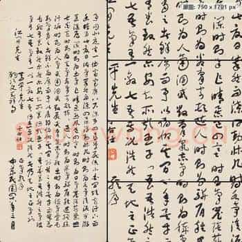 近现代 于右任 书法 李渊涛藏品