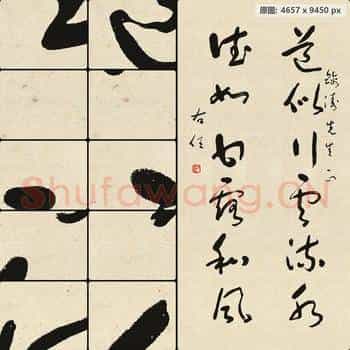 近现代 于右任 书法作品-02