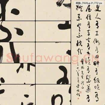 近现代 于右任 书法作品-03