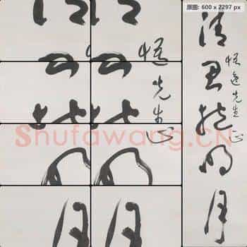 近现代 于右任 书法作品-05