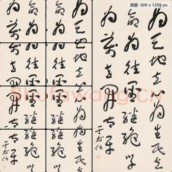 近现代 于右任 书法作品-07