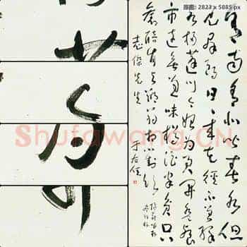 近现代 于右任 书法作品-09