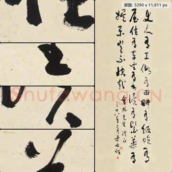 近现代 于右任 中堂-01