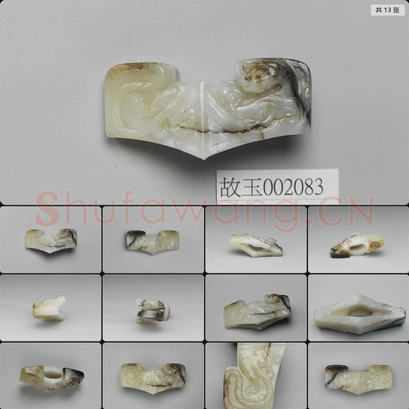 西漢早中期 獸紋玉劍鐔