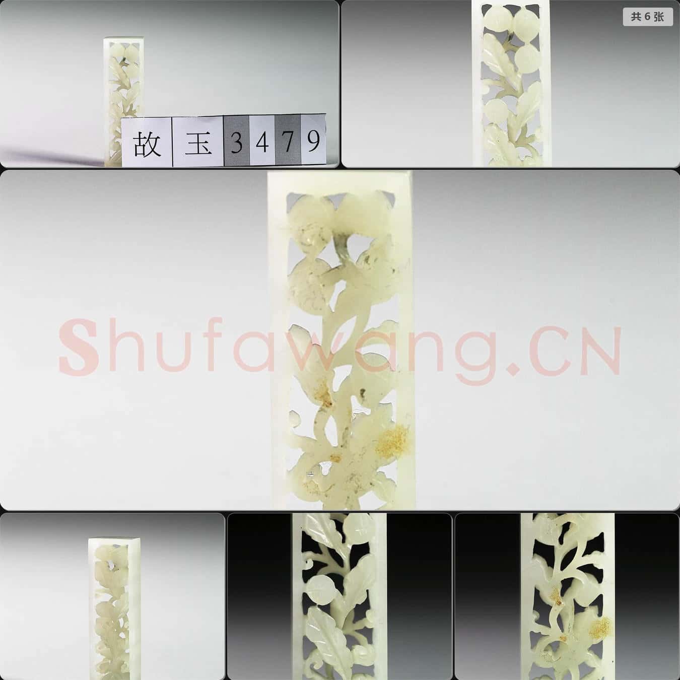 明 玉魚龍花草紋帶飾