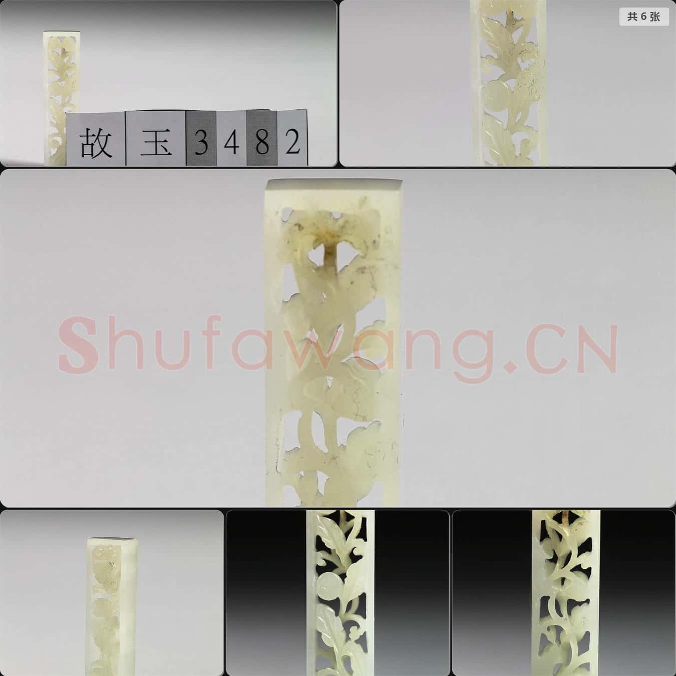 明 玉魚龍花草紋帶飾