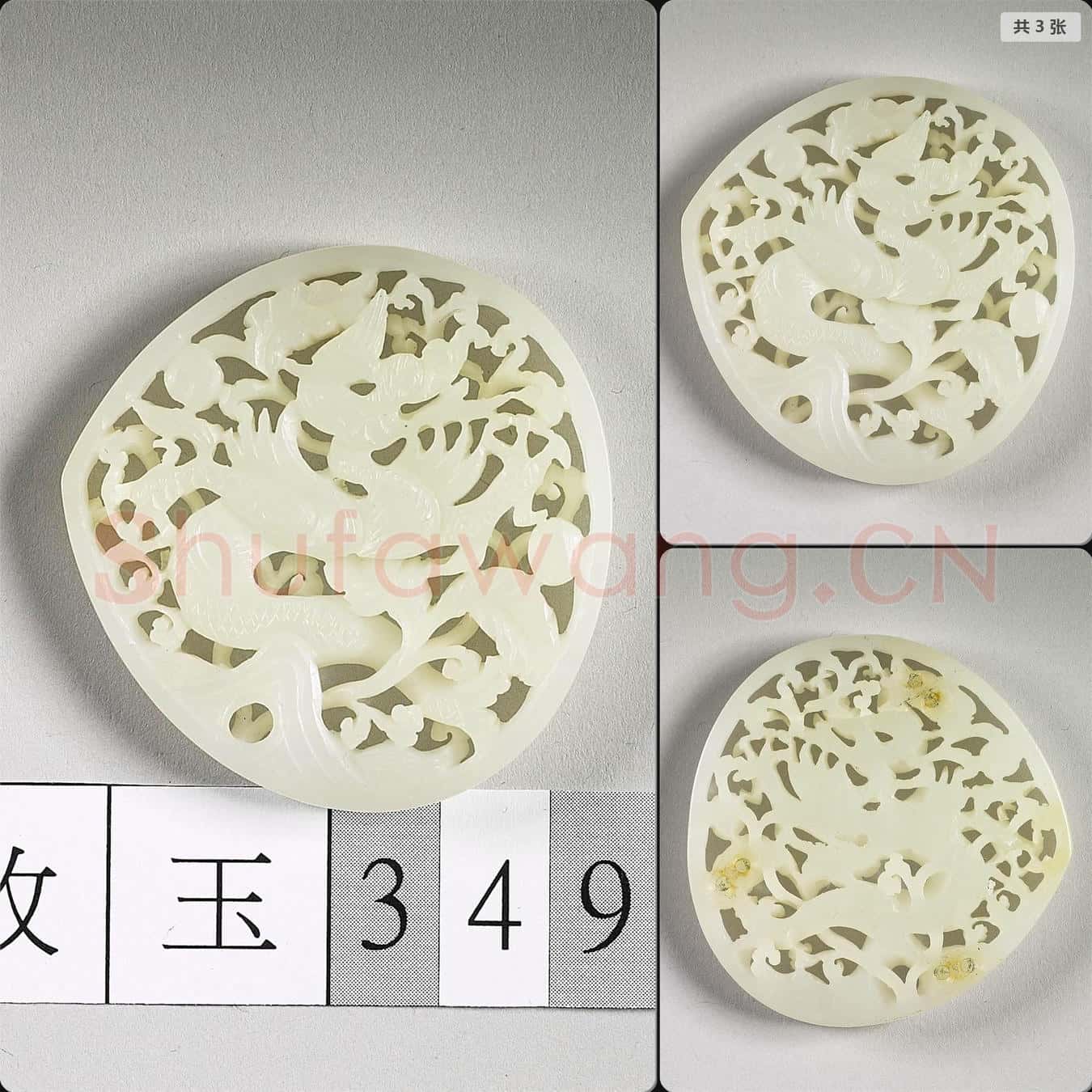 明 玉魚龍花草紋帶飾