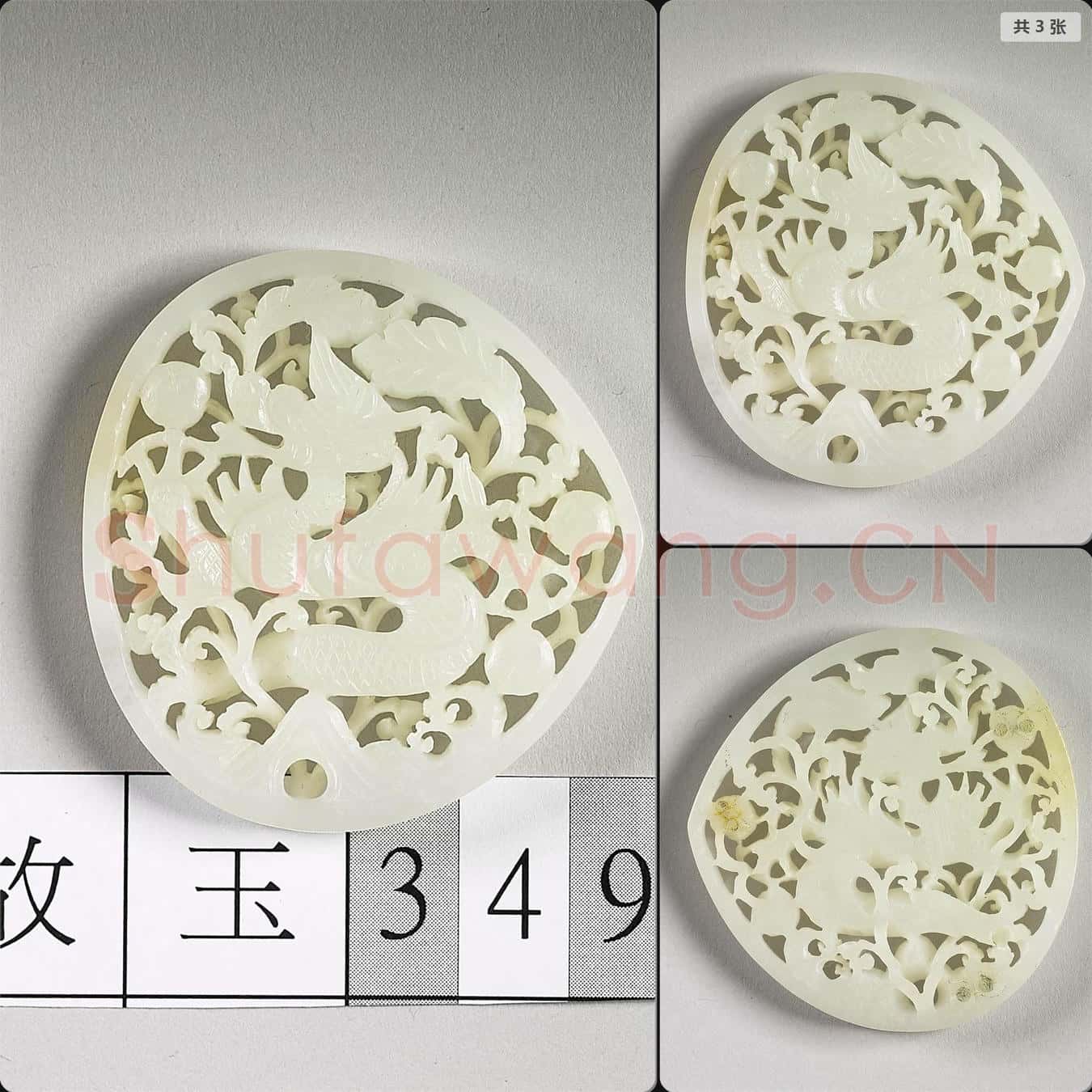 明 玉魚龍花草紋帶飾