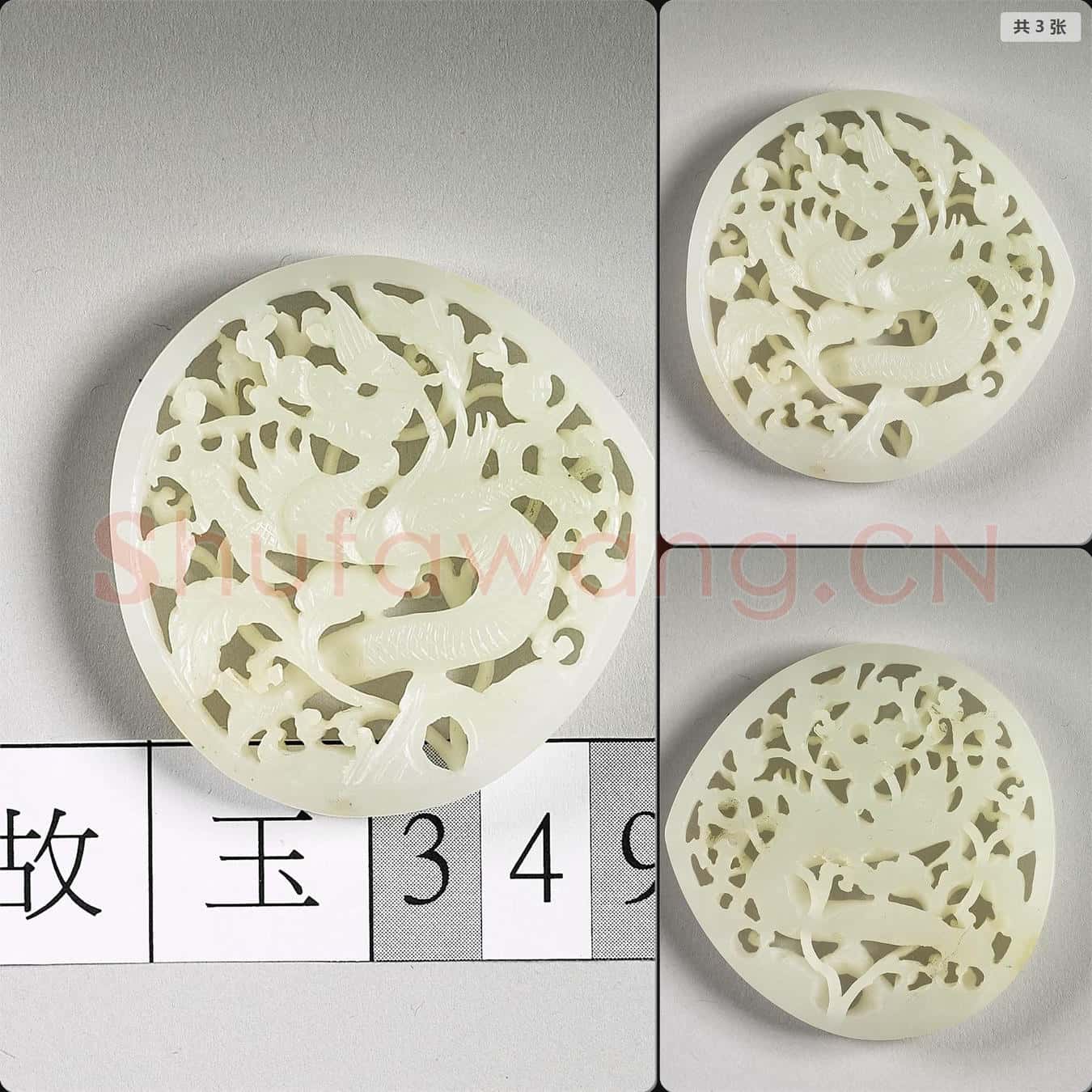 明 玉魚龍花草紋帶飾