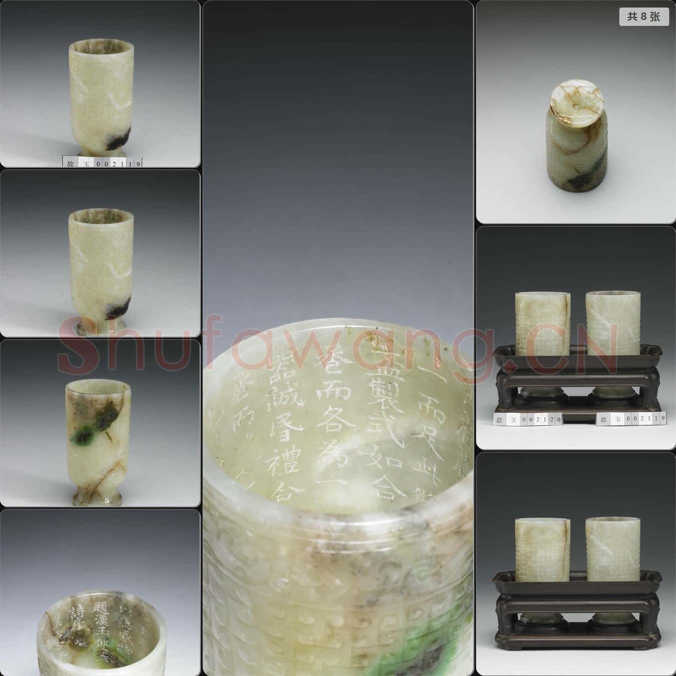 清早中期 玉杯