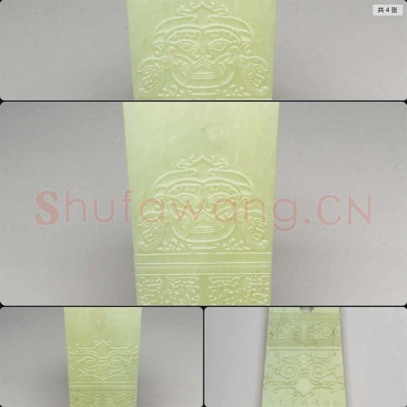 清乾隆 玉人面紋圭