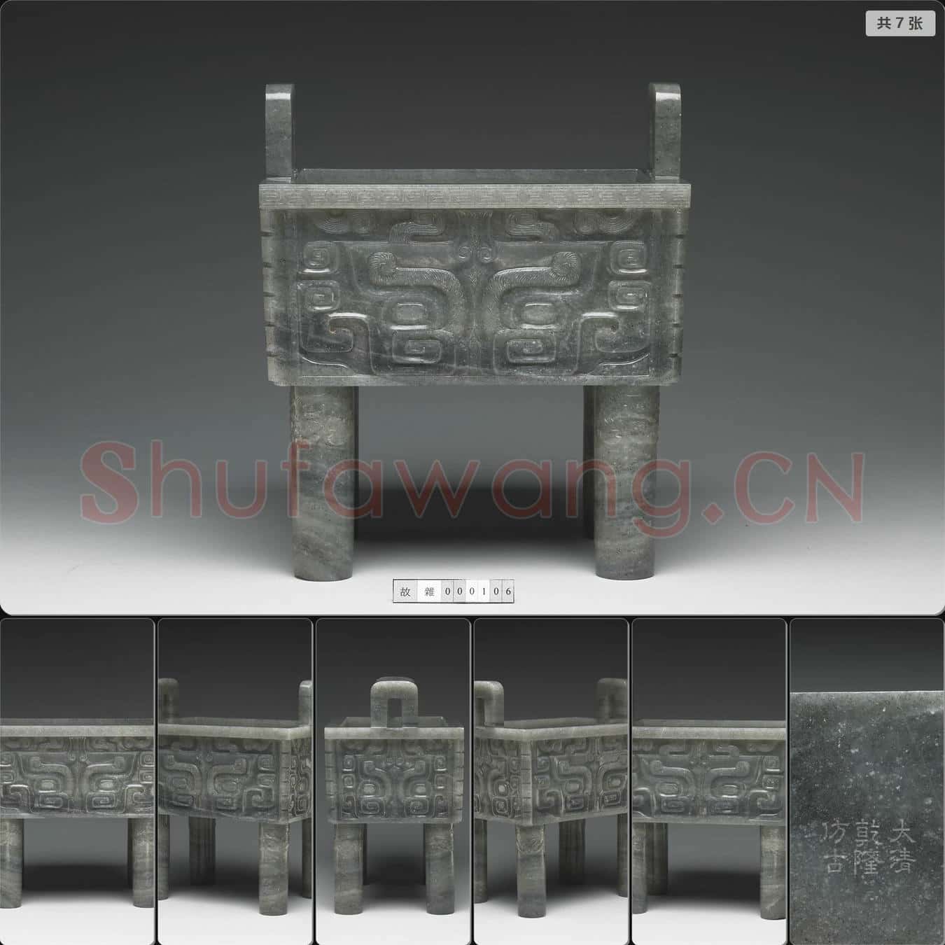 清乾隆 玉方鼎