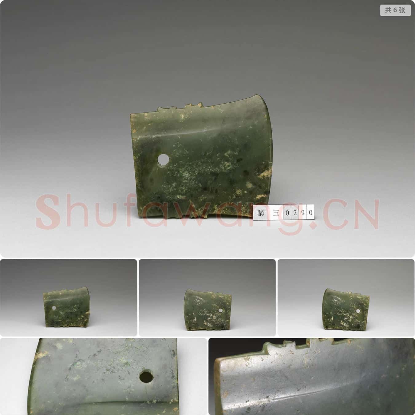 山东龙山文化中晚期 玉戚