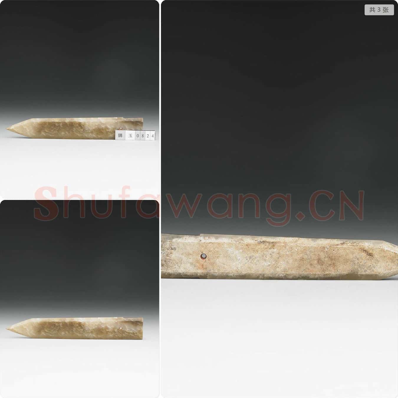 西周 玉戈
